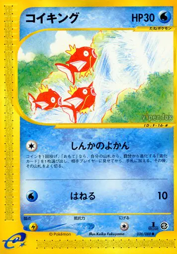 Carta Magikarp 26/88 de 神秘なる山